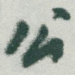 公