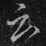 云