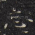 忘