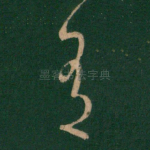 有