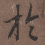 于