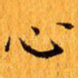 心