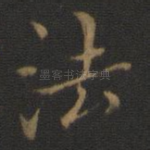 法