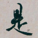 是