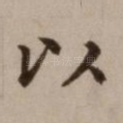 以