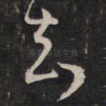 知