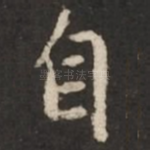 自