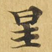 星