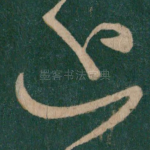 近