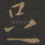 足