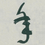 年