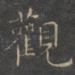 观