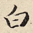 白