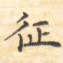 征