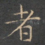 者
