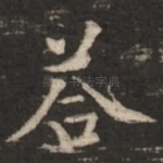 答