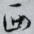 西