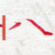 八