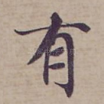 有