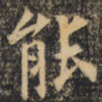 能