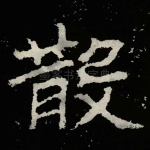 散