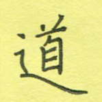 道