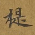 提