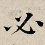 必