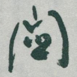 關