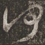 何