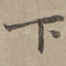 下