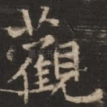 观