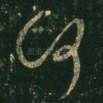 何