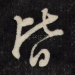 皆
