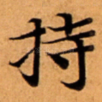 持
