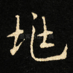 兆