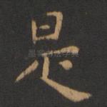 是