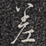 差
