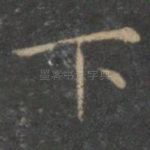 下