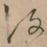 復