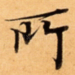 所