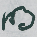 明