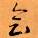 会