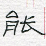 能