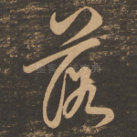 落