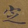 定