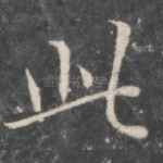 此