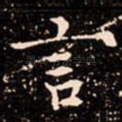 言