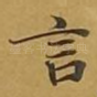 言