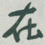 在